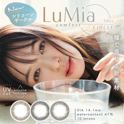 LuMia comfort 1day CIRCLE/LuMia/ワンデー(1DAY)カラコンを使ったクチコミ(5枚目)
