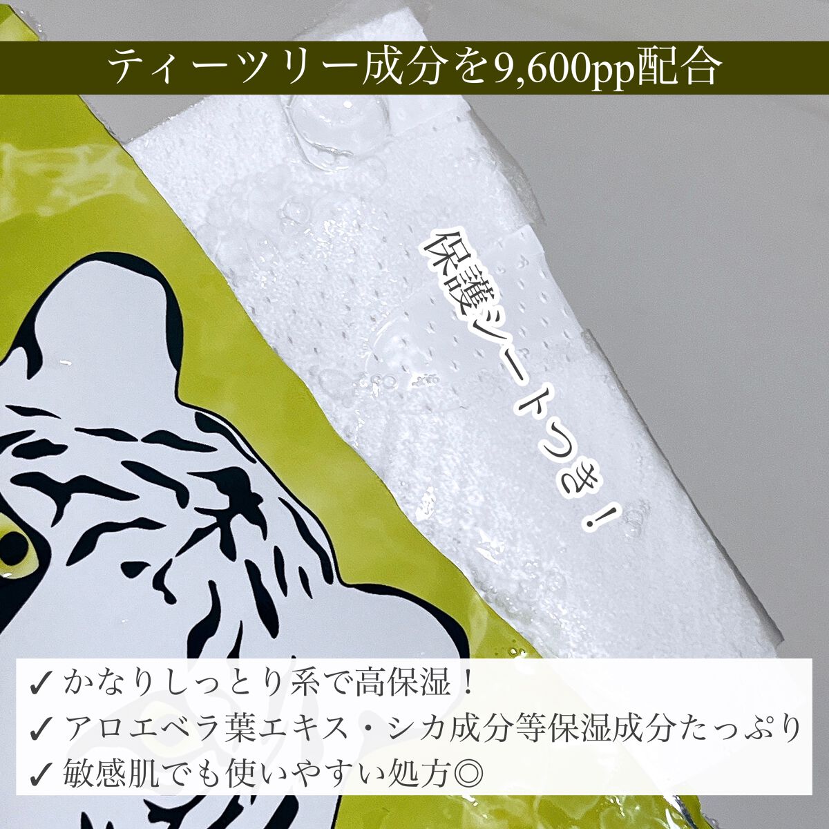 ティーツリーオイルパック/NOWATER/シートマスク・パックを使ったクチコミ（2枚目）