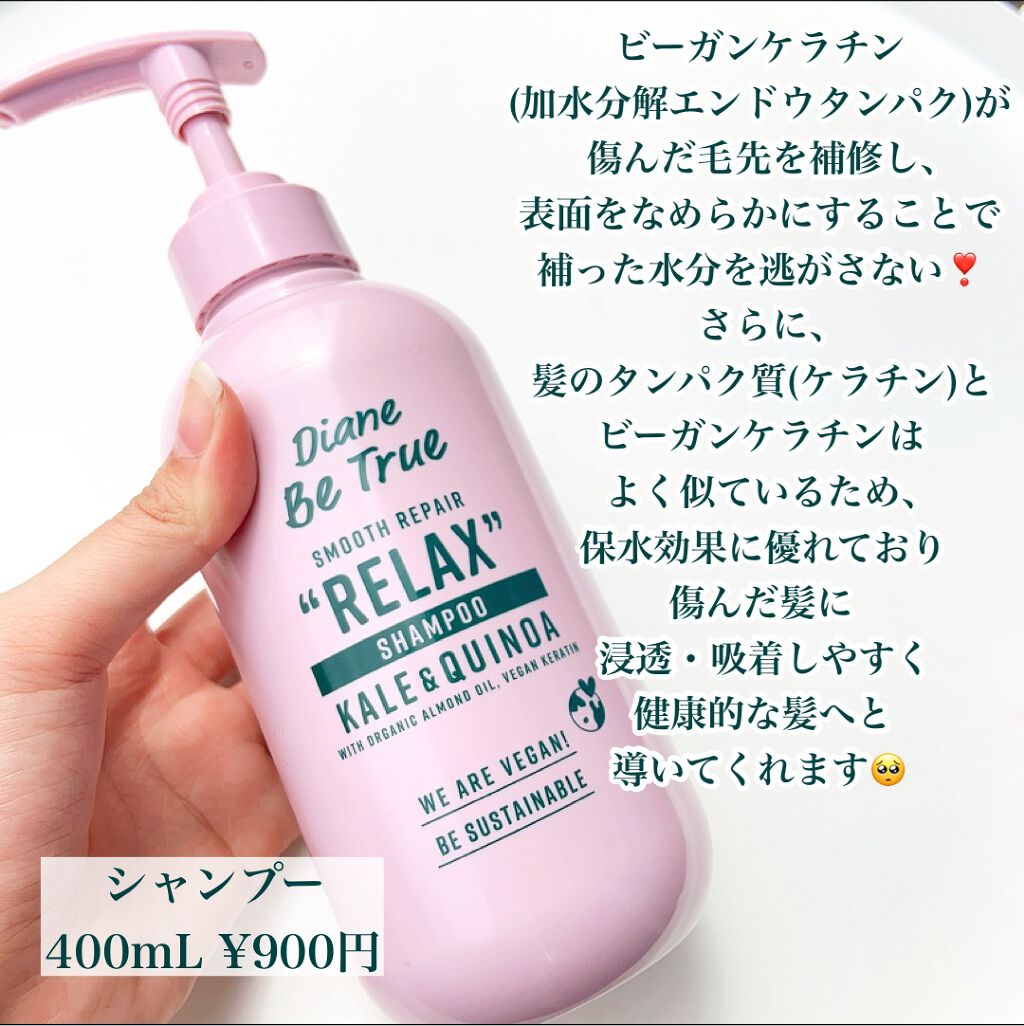 Diane Be True（ダイアンビートゥルー）/RELAX / スムース /シャンプー＆トリートメント/ダイアンビートゥルー/市販シャンプーを使ったクチコミ（3枚目）