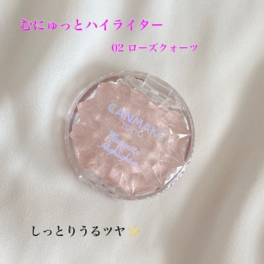 むにゅっとハイライター/キャンメイク/クリームハイライトを使ったクチコミ（1枚目）