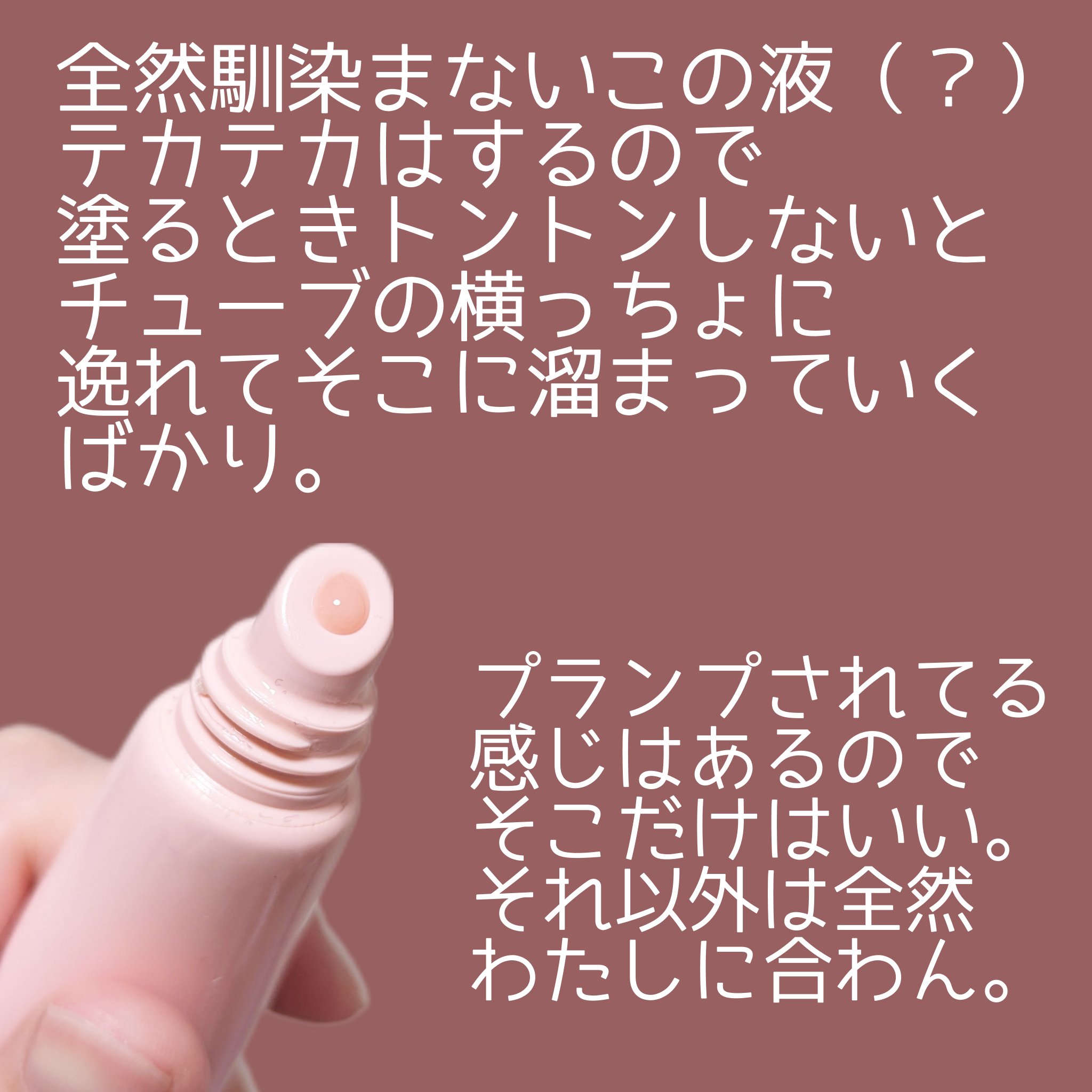 リンクルリップエッセンス プランパー/ザ・レチノタイム/リッププランパーを使ったクチコミ（2枚目）