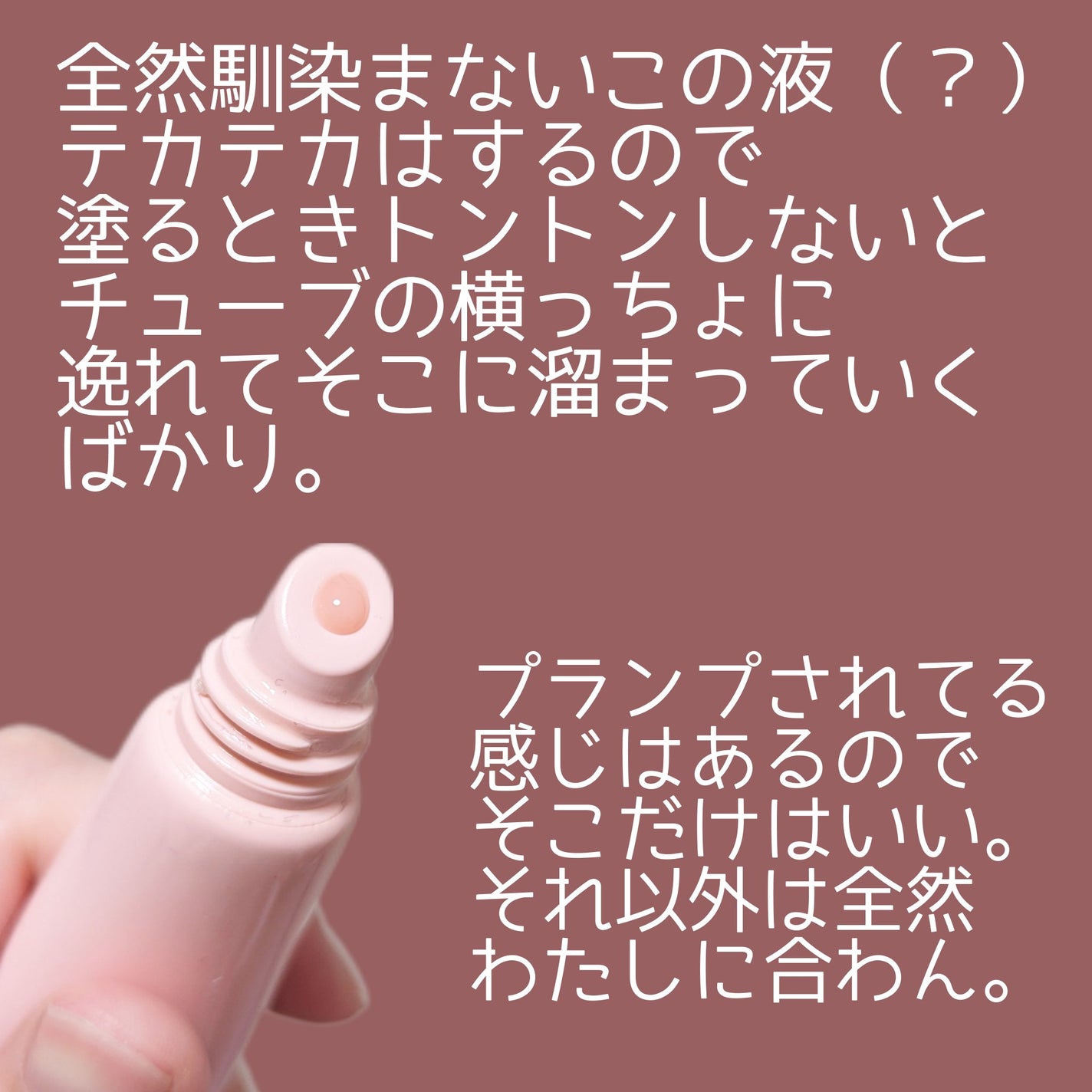 リンクルリップエッセンス プランパー/ザ・レチノタイム/リッププランパーを使ったクチコミ(2枚目)