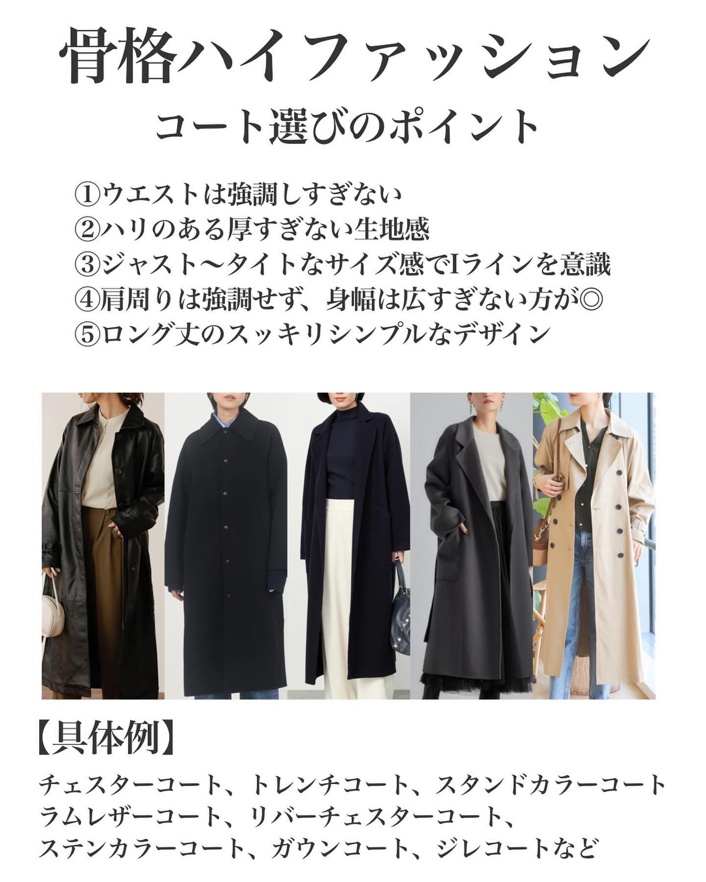 はる/横浜パーソナルカラーアナリスト on LIPS 「.7タイプ骨格別コートの選び方!ハイファッション編単価も安くな..」(2枚目)