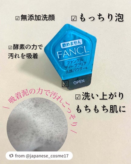 ディープクリア洗顔パウダー/ファンケル/洗顔パウダーを使ったクチコミ(3枚目)