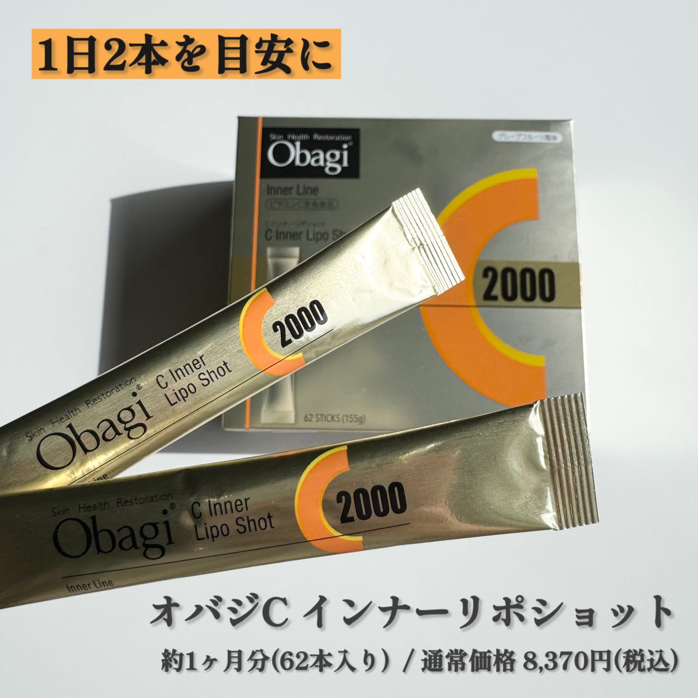 インナーリポショット/オバジ/美容サプリメントを使ったクチコミ(2枚目)