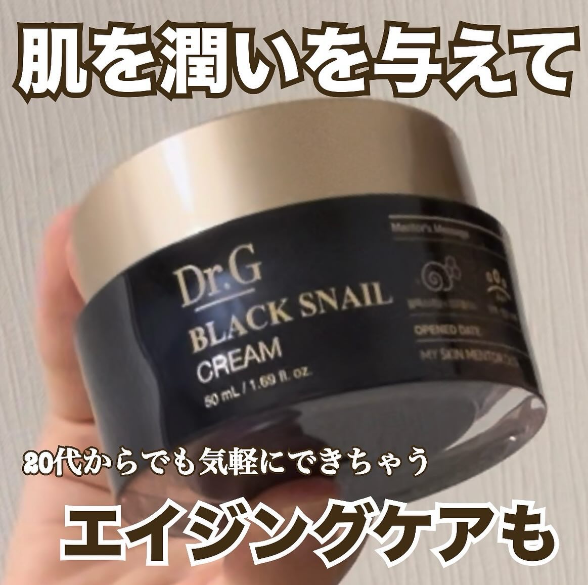 ブラックスネイル クリーム/Dr.G/フェイスクリームを使ったクチコミ（1枚目）