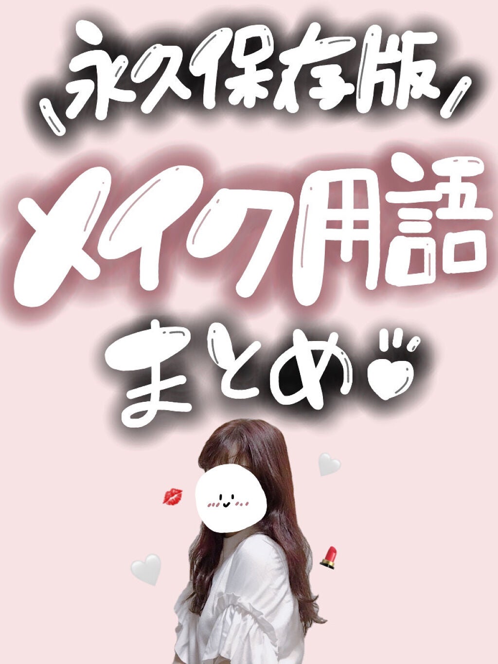 yuyuð¶èèãäœè³ªã®æ£çŽã¬ãã¥ãŒ on LIPS ã仿Žèããªãð³ã¡ã€ã¯çšèªãŸãšãðâŒâ¢â¢âââ¢â¢âŒâ¢â¢âââ¢â¢âŒ..ãïŒ1æç®ïŒ