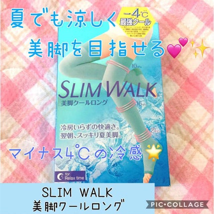 クールおやすみ美脚/SLIMWALK/着圧ソックス・レギンスを使ったクチコミ(1枚目)