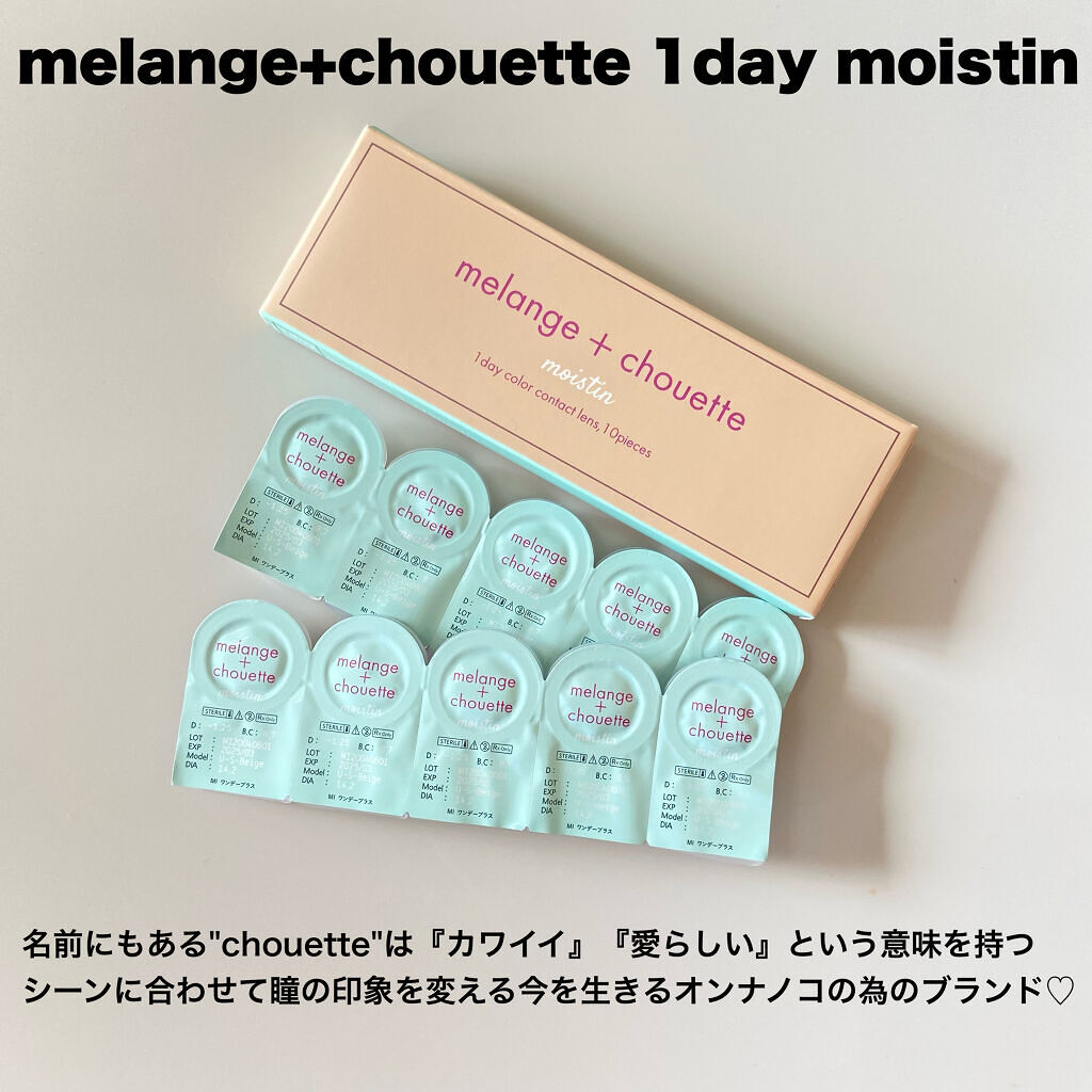 メランジェ シュエット ワンデー アーバンセレニティーベージュ/melange+chouette/ワンデー（１DAY）カラコンを使ったクチコミ（2枚目）