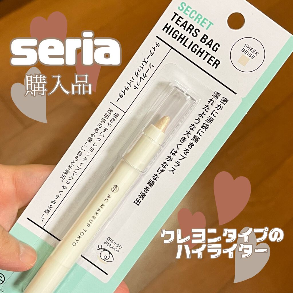 AC シークレット ティアーズバッグ ハイライター/セリア/クリームハイライトを使ったクチコミ（1枚目）