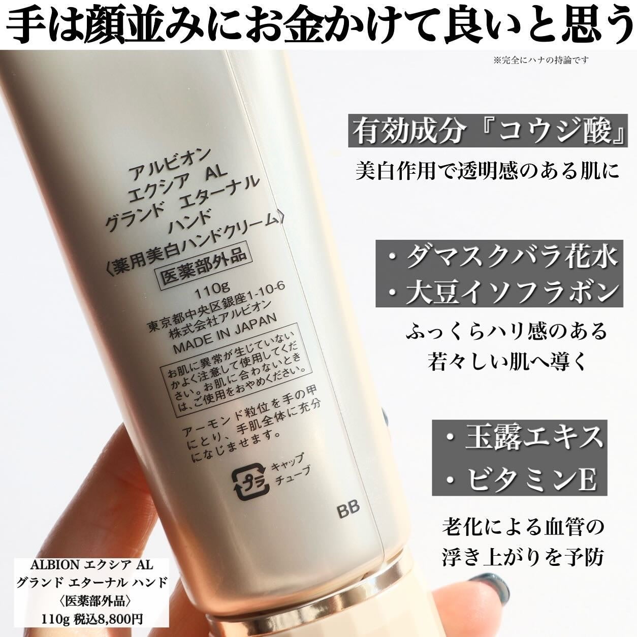 エクシア AL グランド エターナル ハンド/ALBION/ハンドクリームを使ったクチコミ(3枚目)