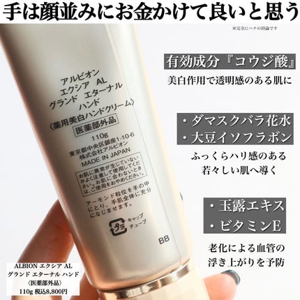 アルビオン エクシア AL グランドエターナルハンド 試してみた】エクシア AL グランド エターナル ハンド ALBIONの