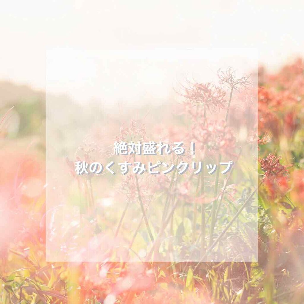 シャインオン 931 ミスチヴァス/ロレアル パリ/口紅を使ったクチコミ（1枚目）