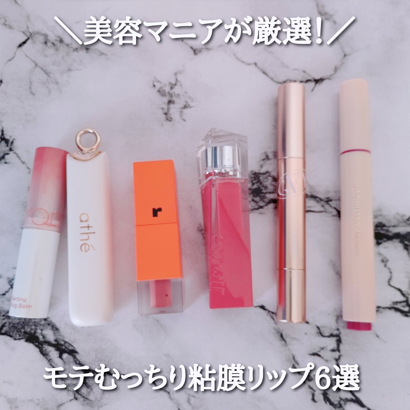 オーセンティック リップ バーム/athé/口紅を使ったクチコミ(1枚目)