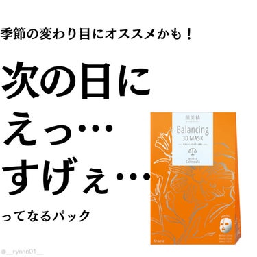 バランシング３Ｄマスク モイスチャーセラム/肌美精/シートマスク・パックを使ったクチコミ（1枚目）