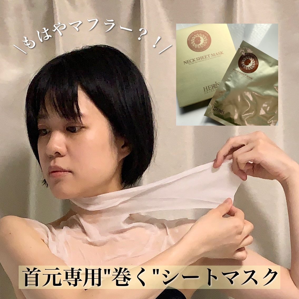 ネックシートマスク/ハーリス/ネック・デコルテケアを使ったクチコミ(1枚目)