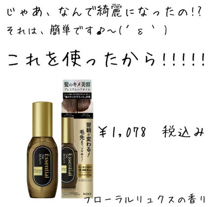 髪のキメ美容プレミアムヘアオイル/エッセンシャル/ヘアオイルを使ったクチコミ(3枚目)