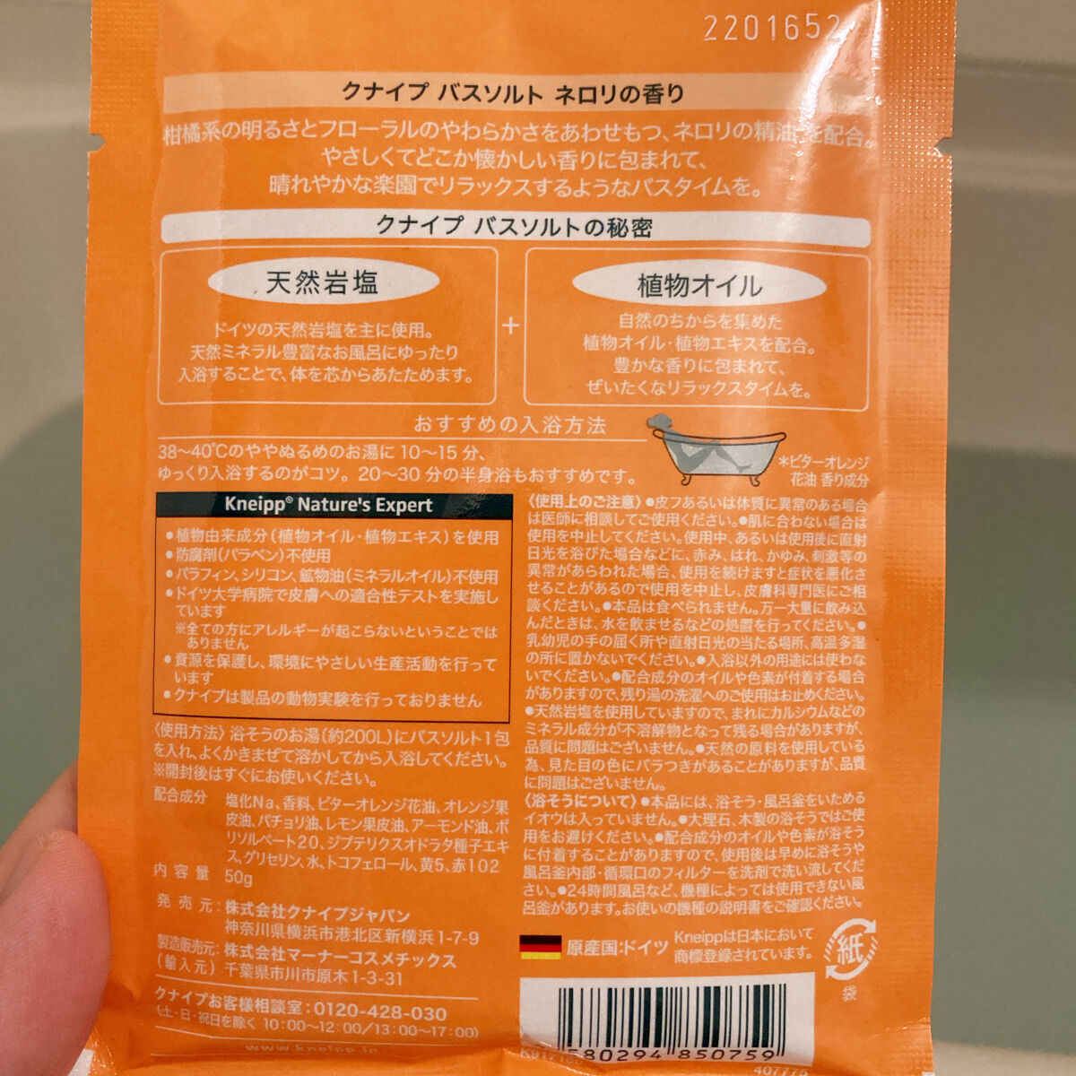 クナイプ グーテナハト バスソルト ホップ＆バレリアンの香り/クナイプ/無機塩系入浴剤を使ったクチコミ（3枚目）