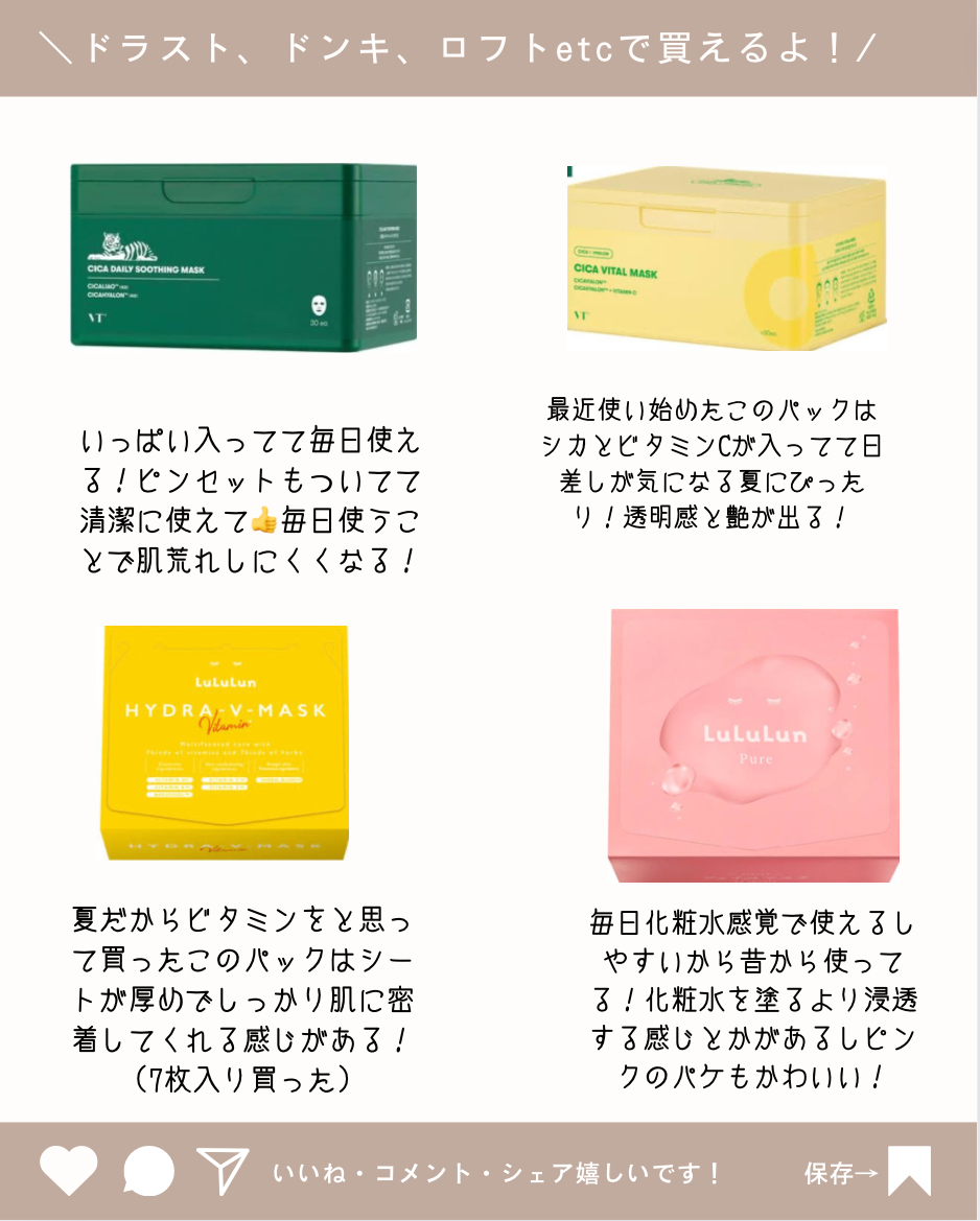 毛穴撫子・MEDIHEAL・VT・ルルルン・メラノCC・クオリティ