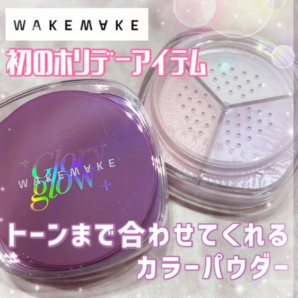 ステイフィクサーマルチカラーパウダー/wakemake/ルースパウダーを使ったクチコミ(1枚目)