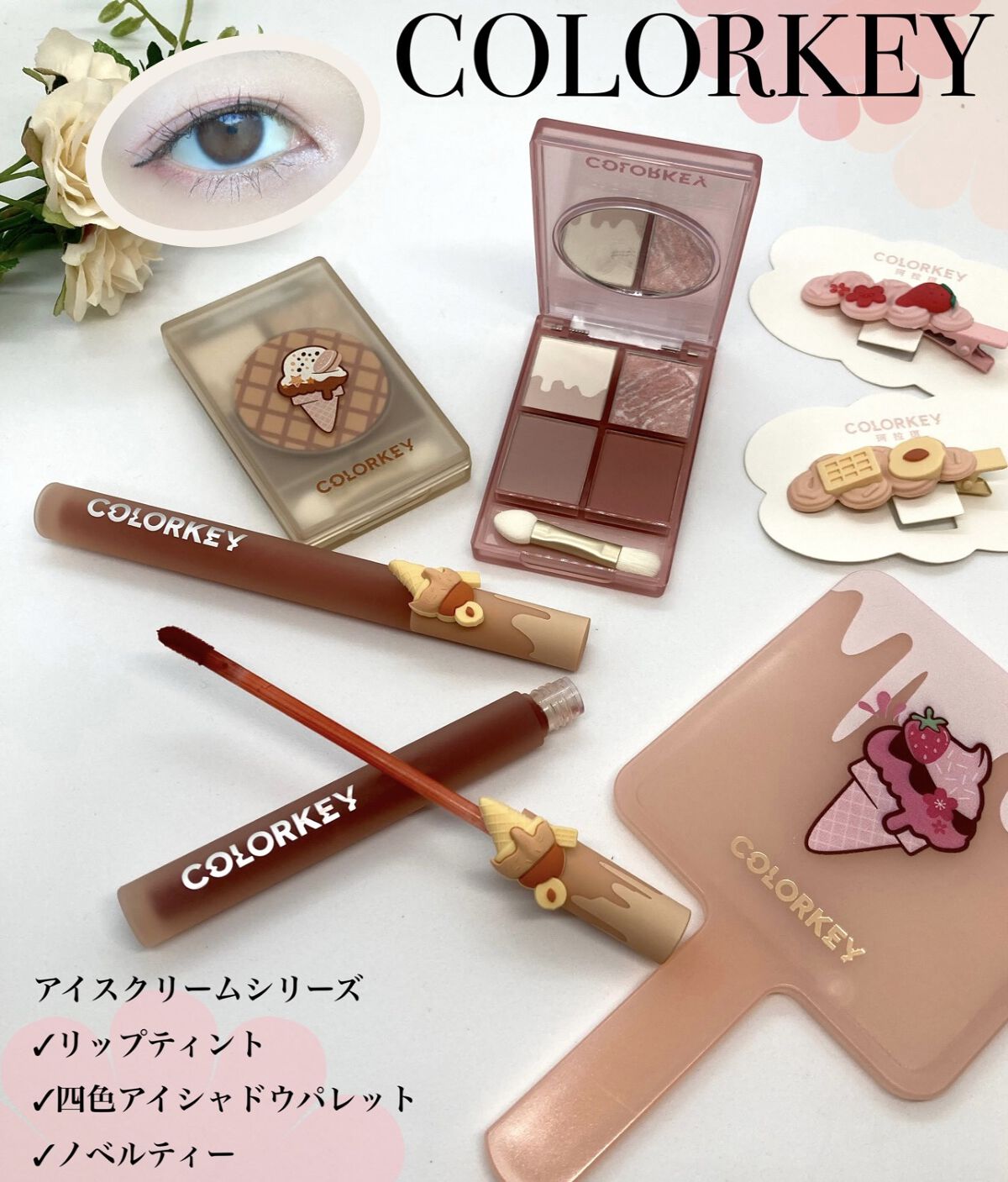 リップスティックアイスクリームティント/COLORKEY/口紅を使ったクチコミ（1枚目）