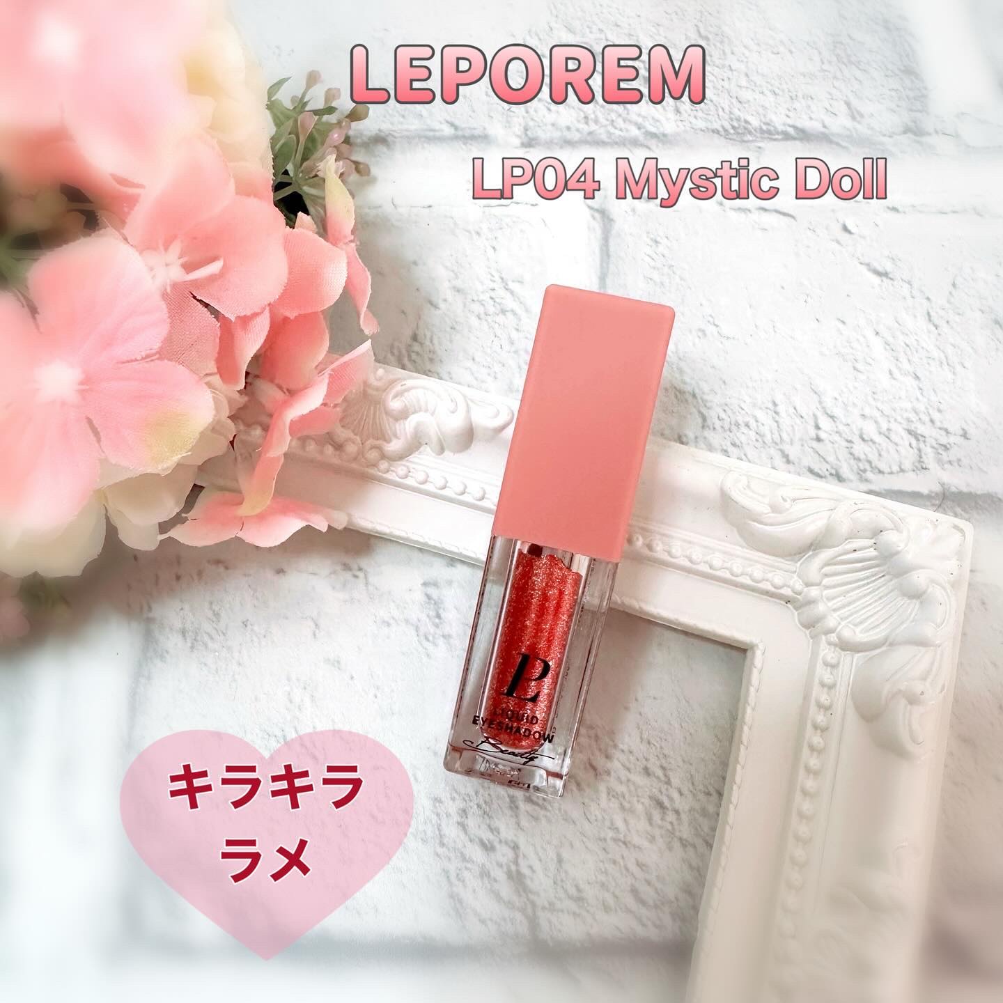 ルポレムリキッドアイシャドウ/LEPOREM/リキッドアイシャドウを使ったクチコミ（1枚目）