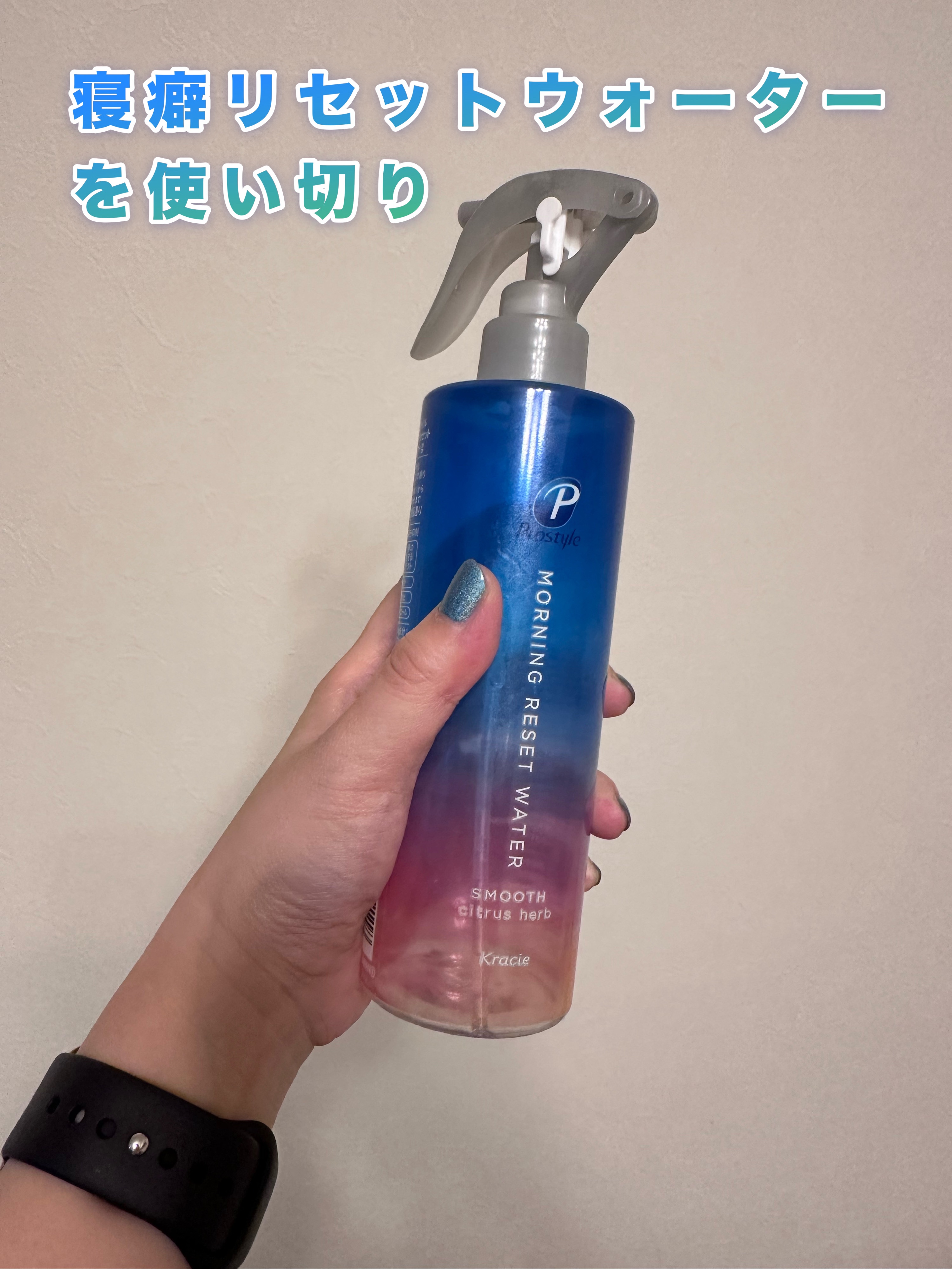 モーニングリセットウォーター シトラスハーブの香り/プロスタイル/プレスタイリング・寝ぐせ直しを使ったクチコミ（1枚目）