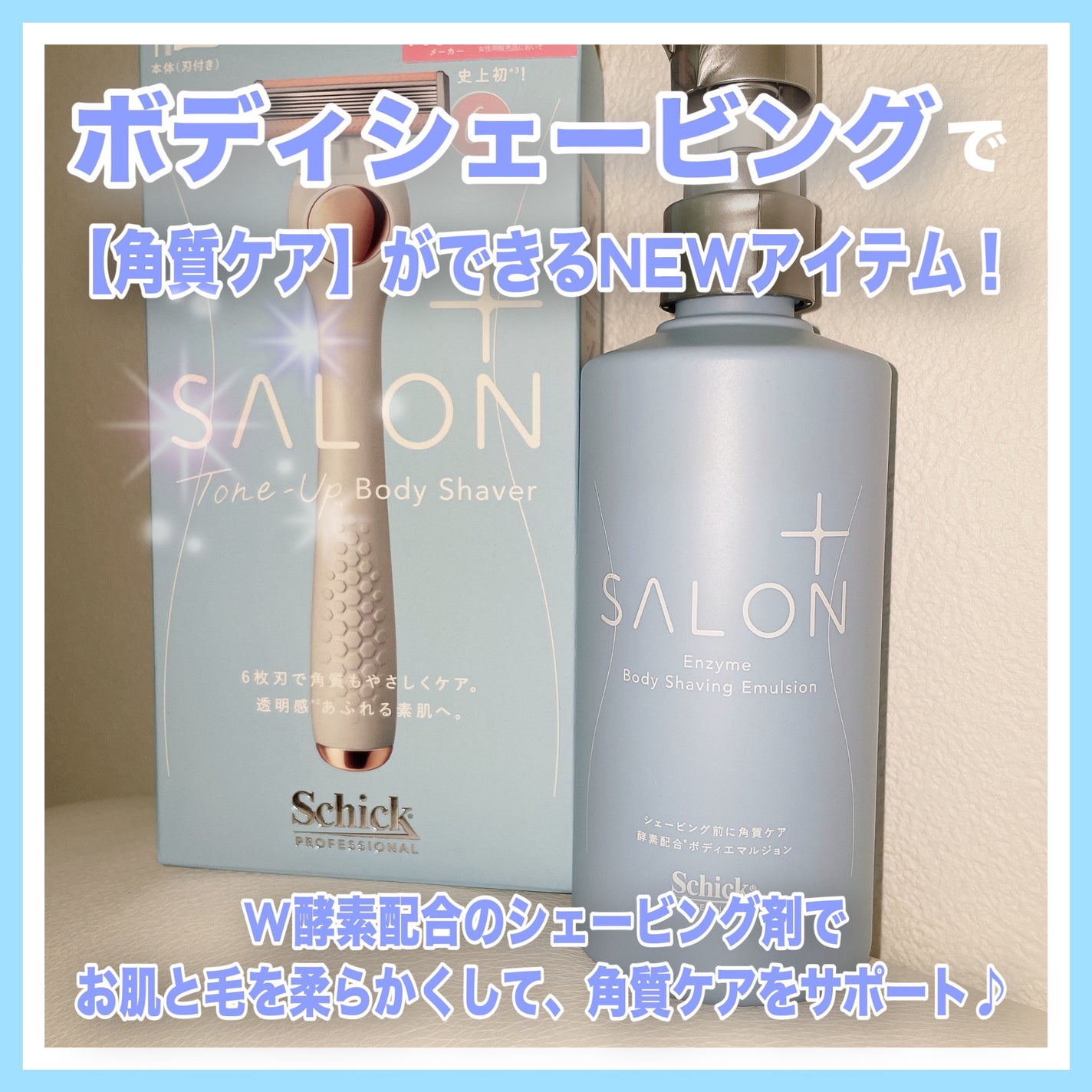 サロンプラス エンザイム ボディ シェービングエマルジョン/サロンプラス/ムダ毛ケアを使ったクチコミ(2枚目)