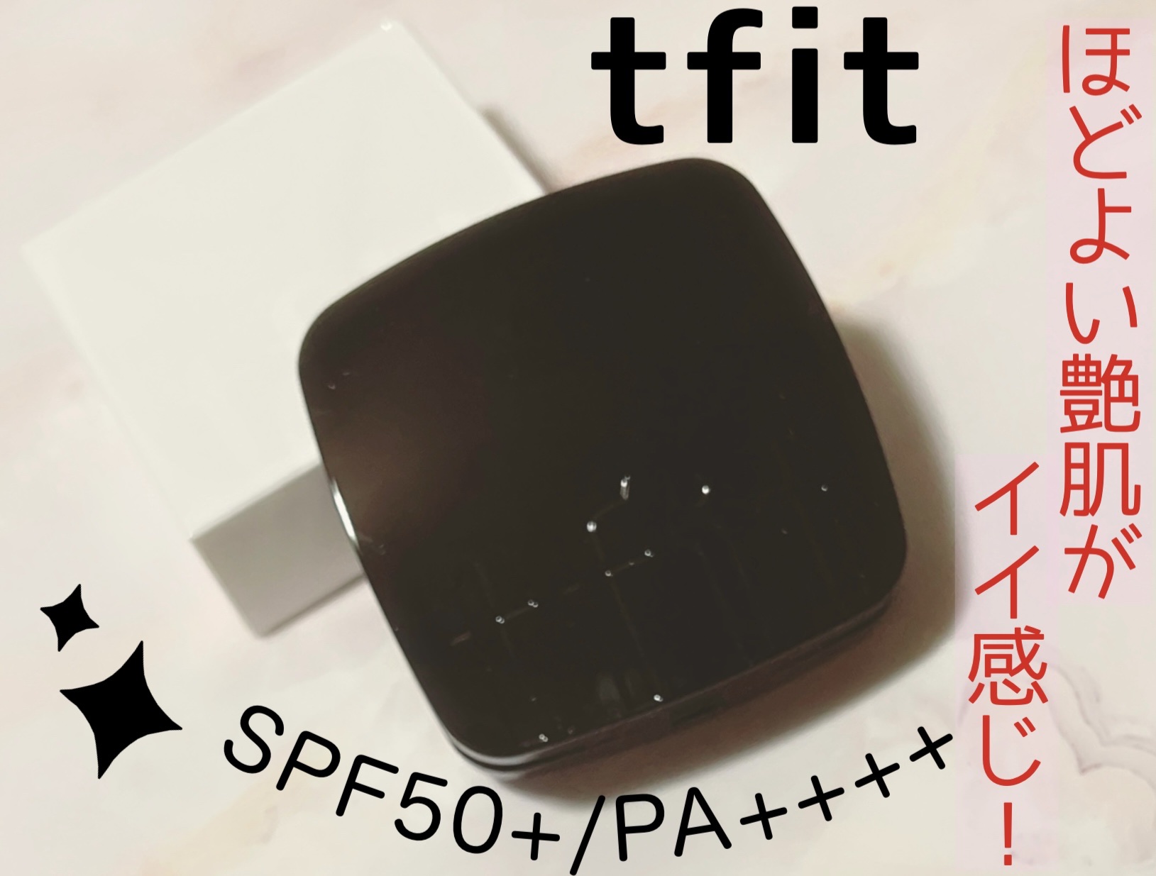 レイヤリングフィット グロークッションEX/TFIT/クッションファンデーションを使ったクチコミ（1枚目）
