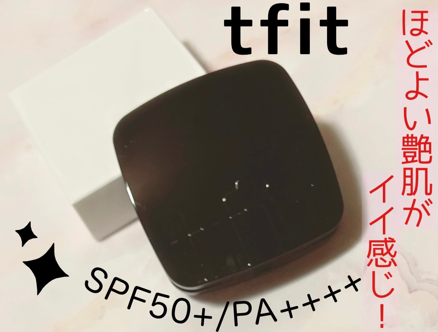 レイヤリングフィット グロークッションEX/TFIT/クッションファンデーションを使ったクチコミ(1枚目)