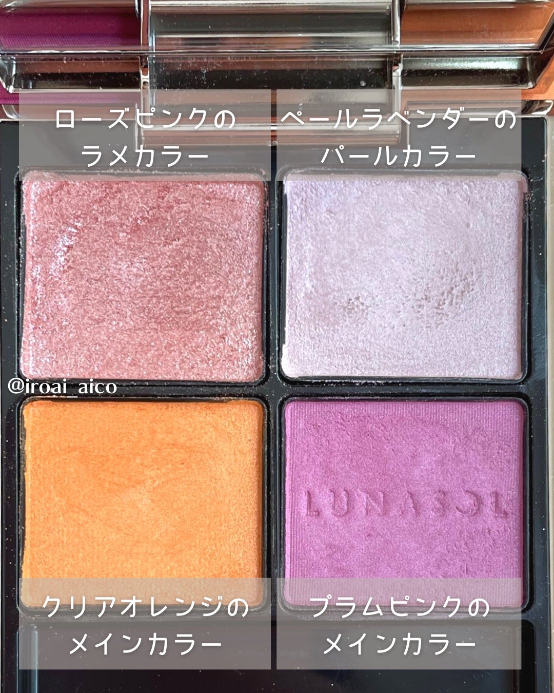 アイカラーレーション/LUNASOL/アイシャドウパレットを使ったクチコミ(3枚目)