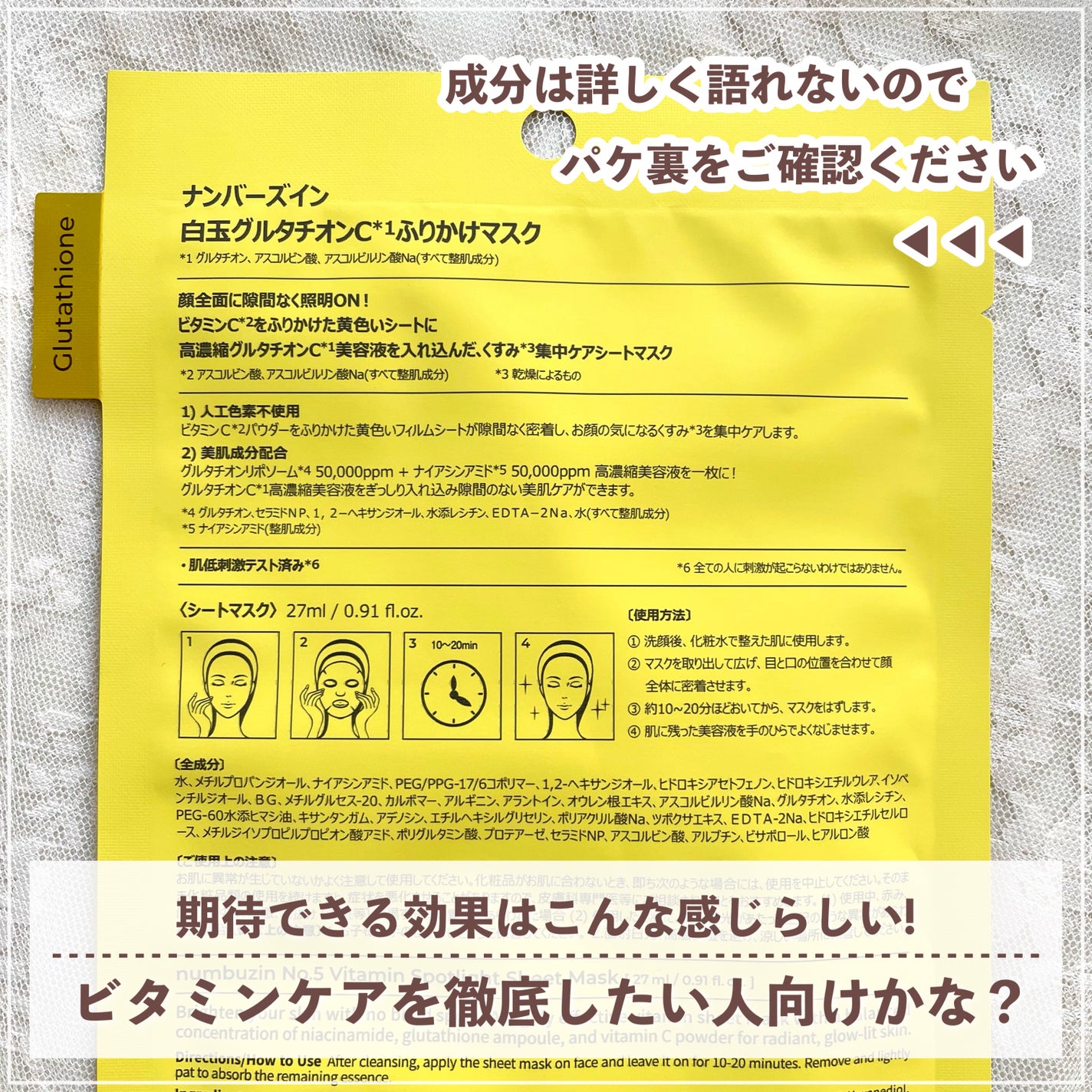 5番 白玉グルタチオンCふりかけマスク/numbuzin/シートマスク・パックを使ったクチコミ(3枚目)