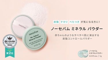 ノーセバム ミネラルパウダー/innisfree/ルースパウダーを使ったクチコミ（1枚目）