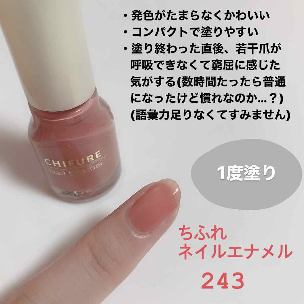 ネイル エナメル/ちふれ/マニキュアを使ったクチコミ(2枚目)