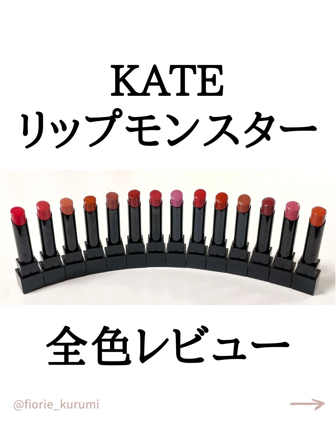 ケイト リップモンスター/KATE/口紅を使ったクチコミ(1枚目)