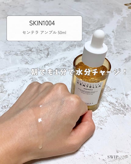 センテラ アンプル/SKIN1004/美容液を使ったクチコミ(3枚目)