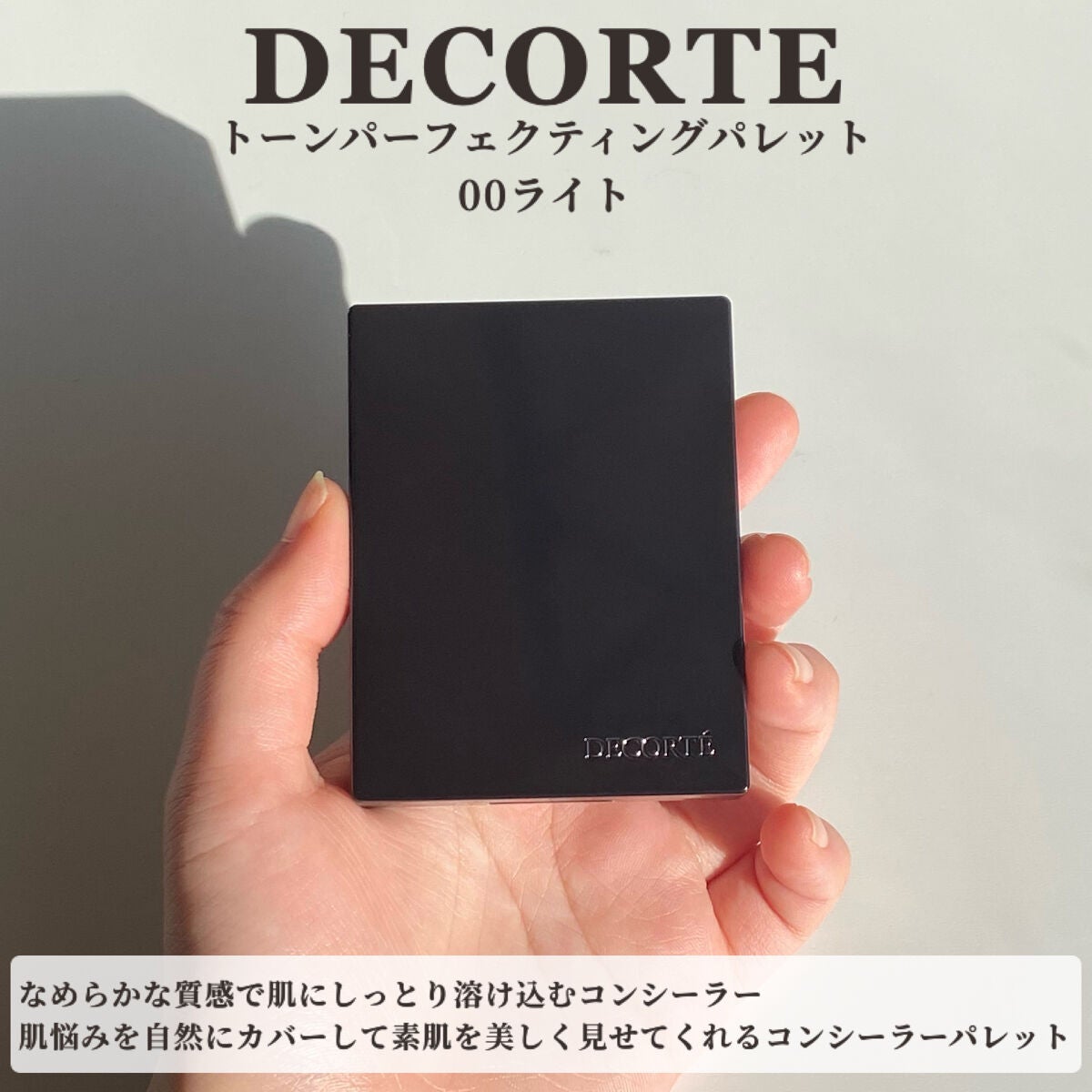 トーンパーフェクティング パレット/DECORTÉ/パレットコンシーラーを使ったクチコミ(2枚目)