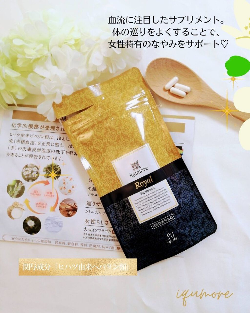 ロイヤルサプリメント/iqumore/美容サプリメントを使ったクチコミ（2枚目）