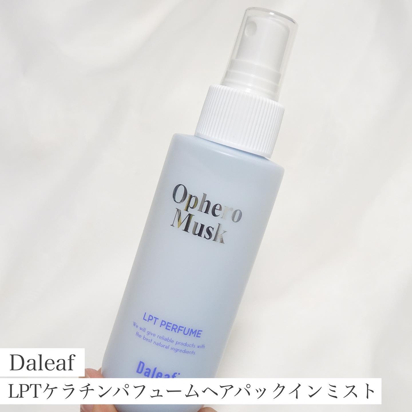 パフュームヘアパックインミスト Ophero Musk/Daleaf/アウトバストリートメントを使ったクチコミ（1枚目）