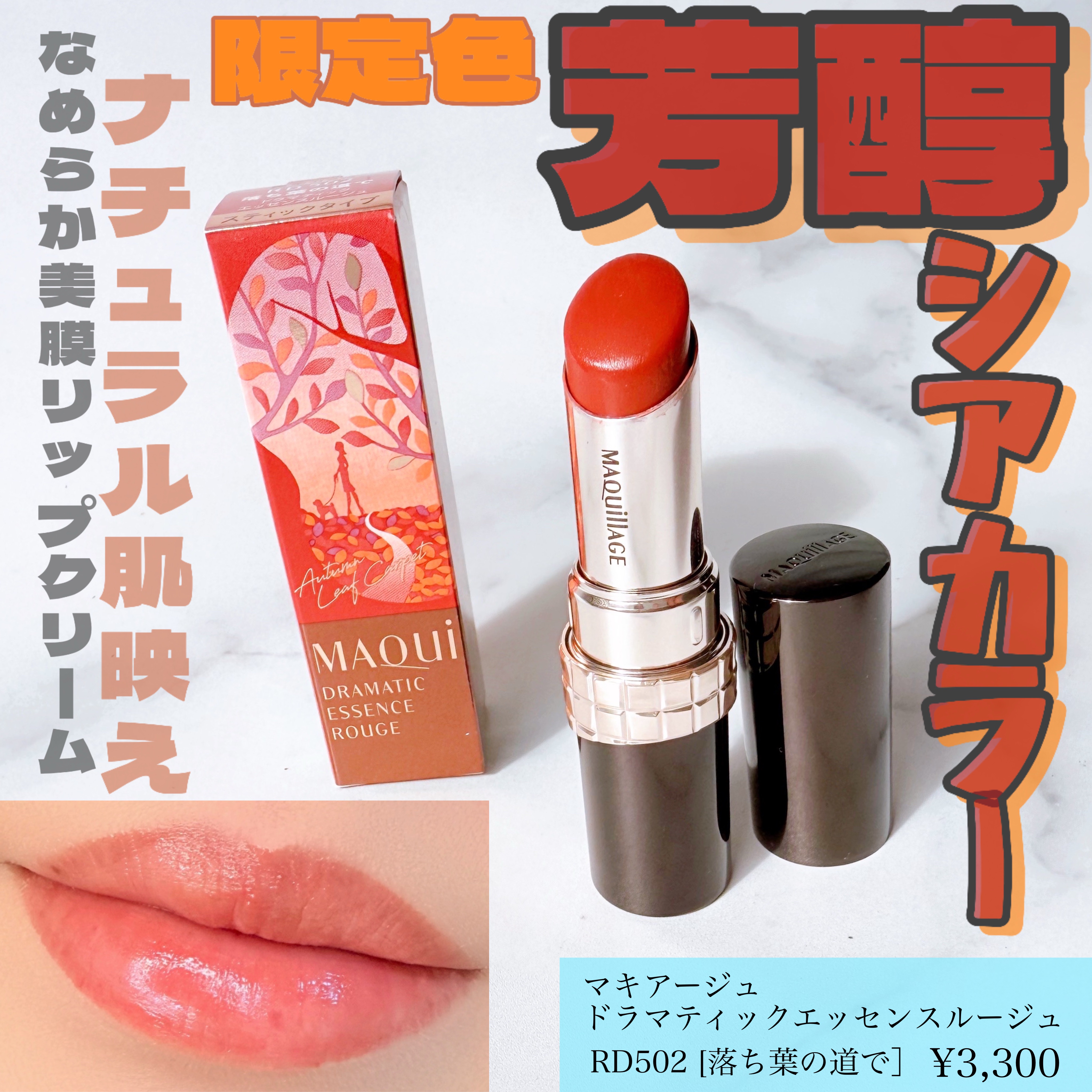 ドラマティックエッセンスルージュ/マキアージュ/口紅を使ったクチコミ（1枚目）