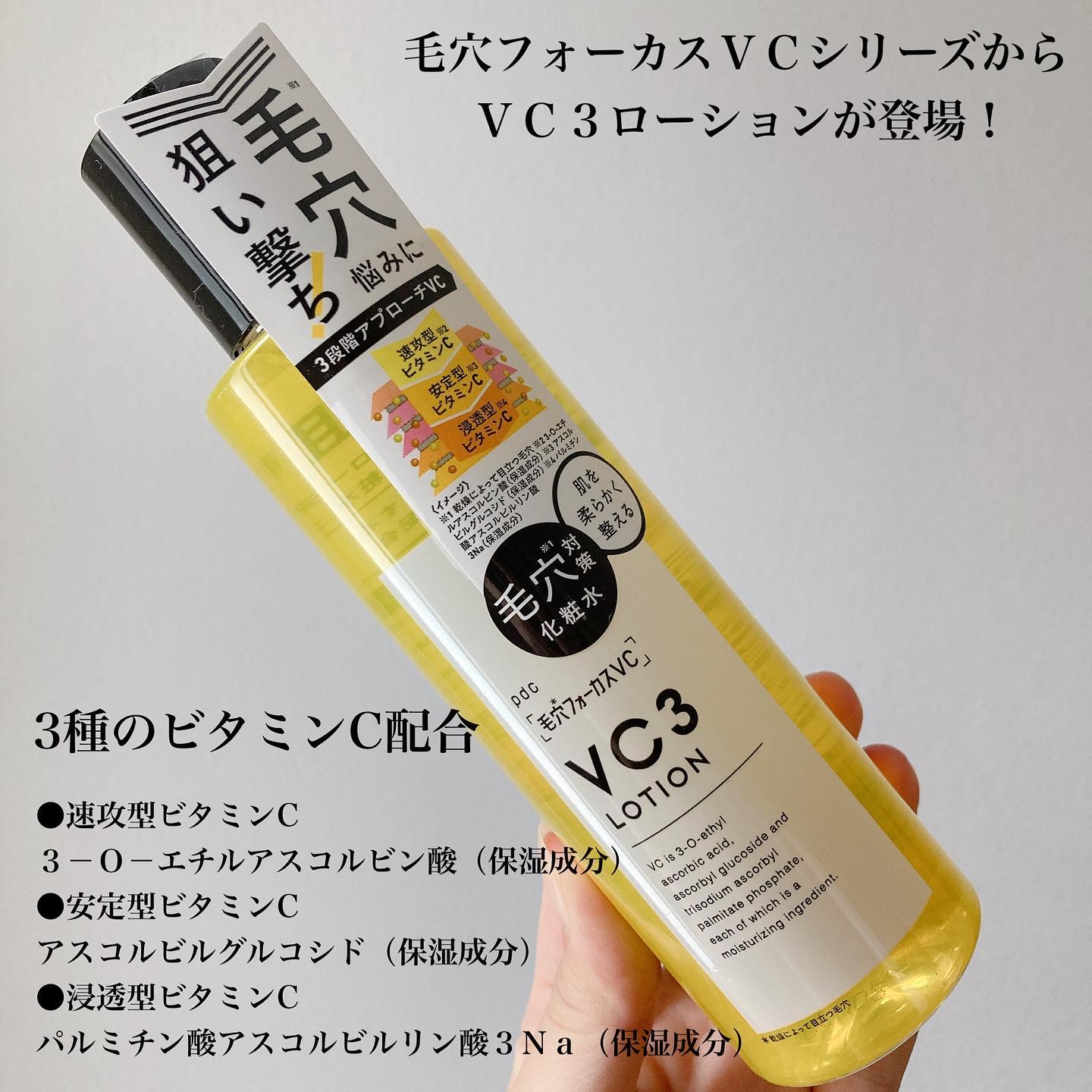 毛穴フォーカスVC VC3ローション/pdc/化粧水を使ったクチコミ（2枚目）