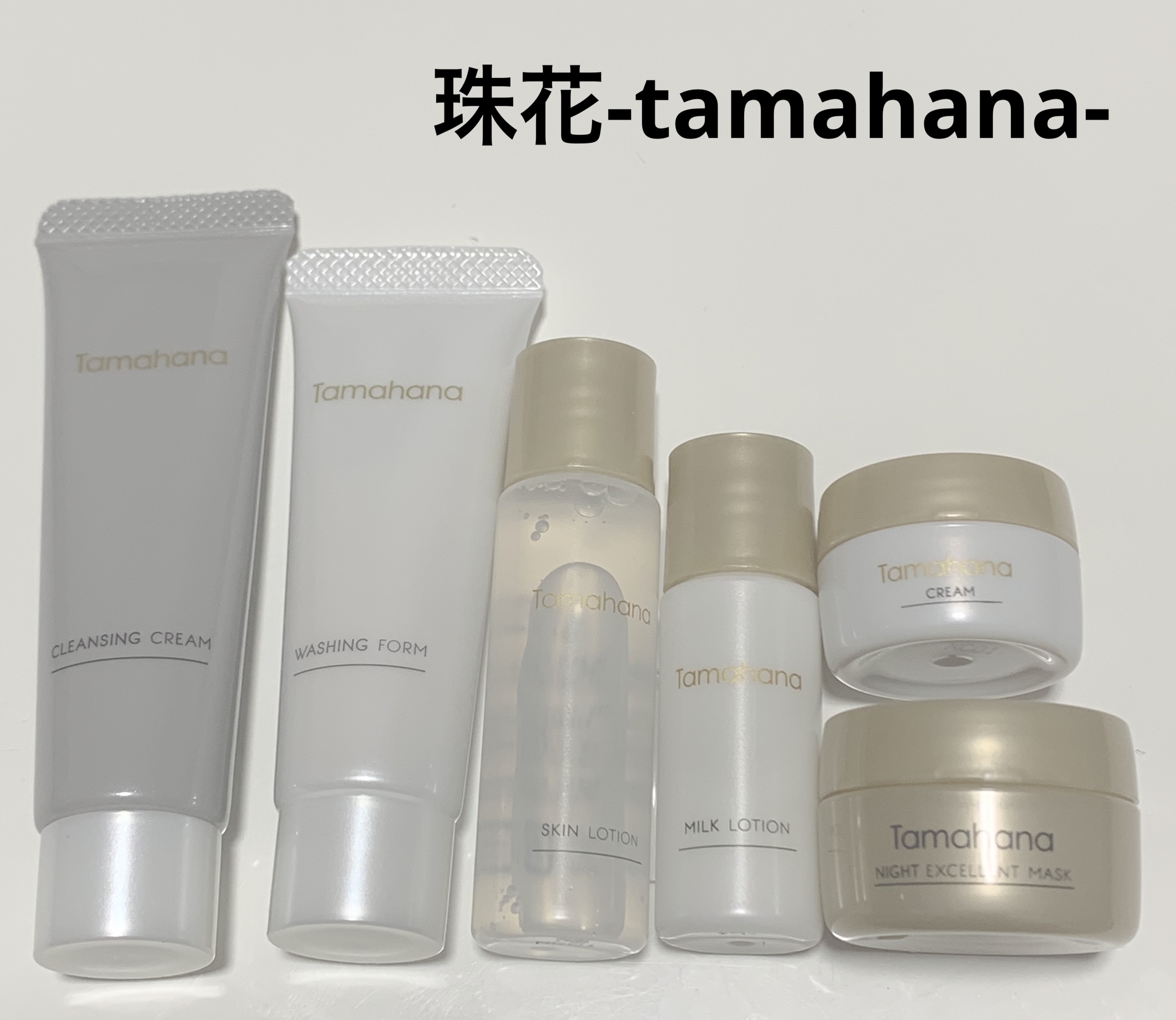 トライアルセット　N/Tamahana/トライアルキットを使ったクチコミ（1枚目）