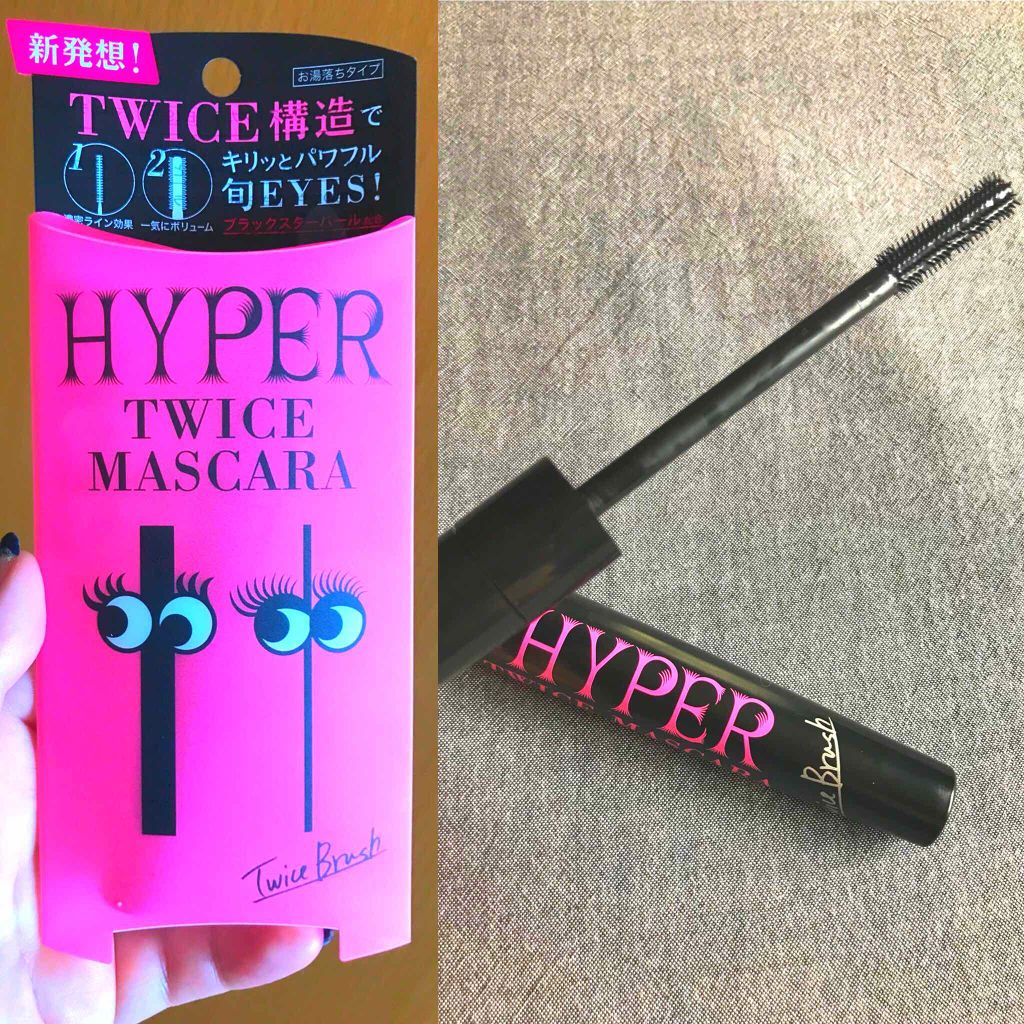ハイパートワイスマスカラ/COSMETIC PRESS/マスカラを使ったクチコミ(1枚目)