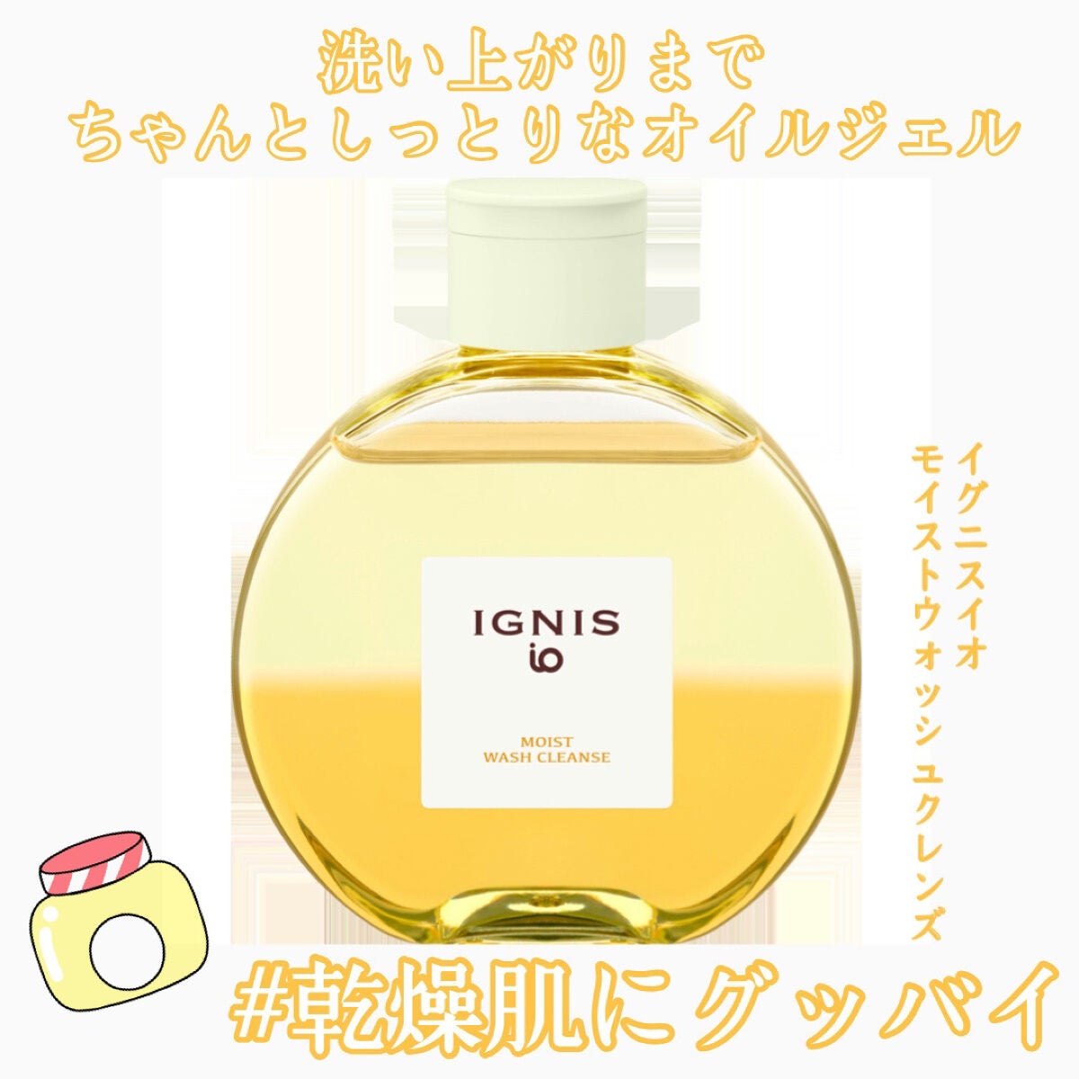 イグニス イオ モイスト ウォッシュ クレンズ/IGNIS/その他洗顔料を使ったクチコミ(1枚目)