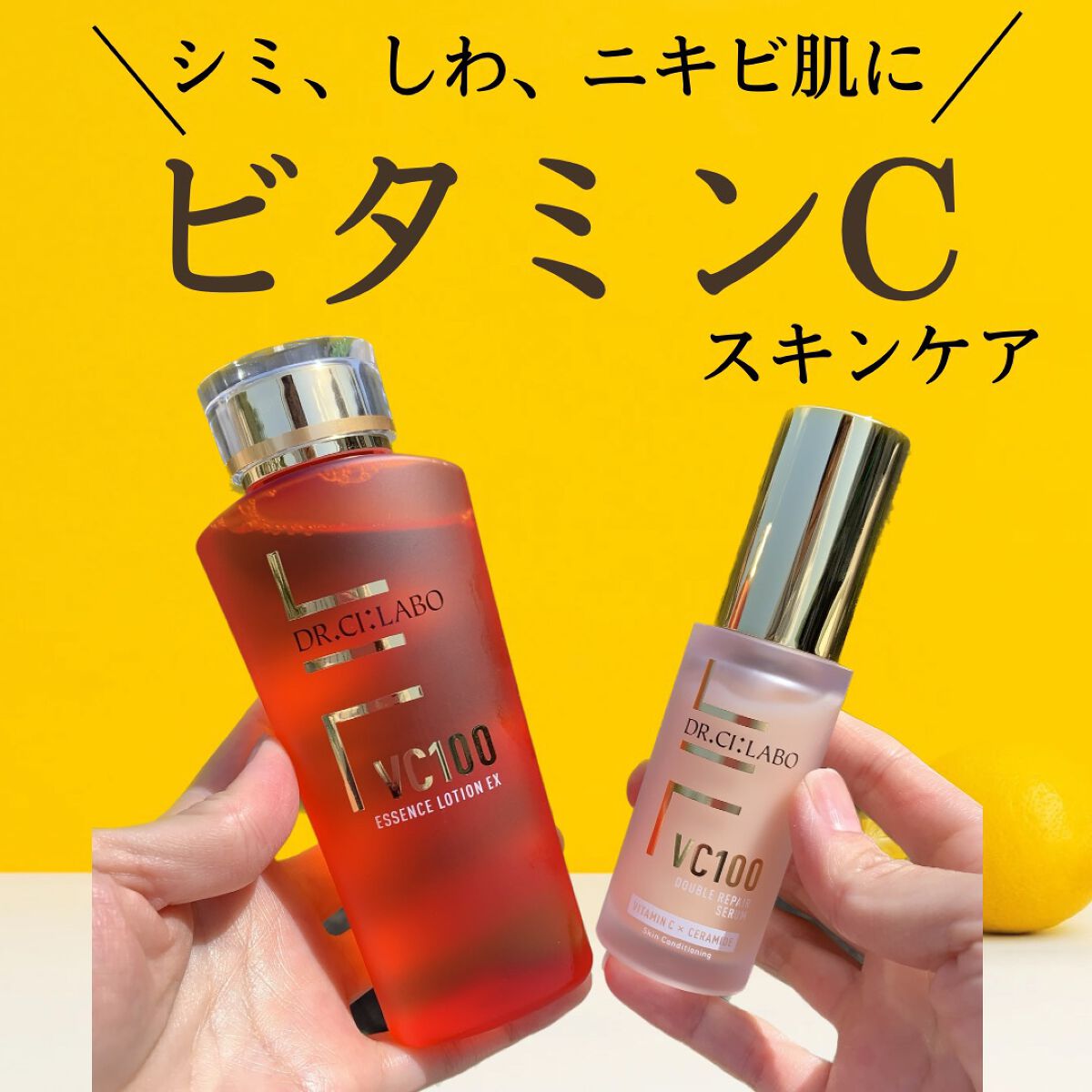 VC100ダブルリペアセラム/ドクターシーラボⓇ/美容液を使ったクチコミ(1枚目)
