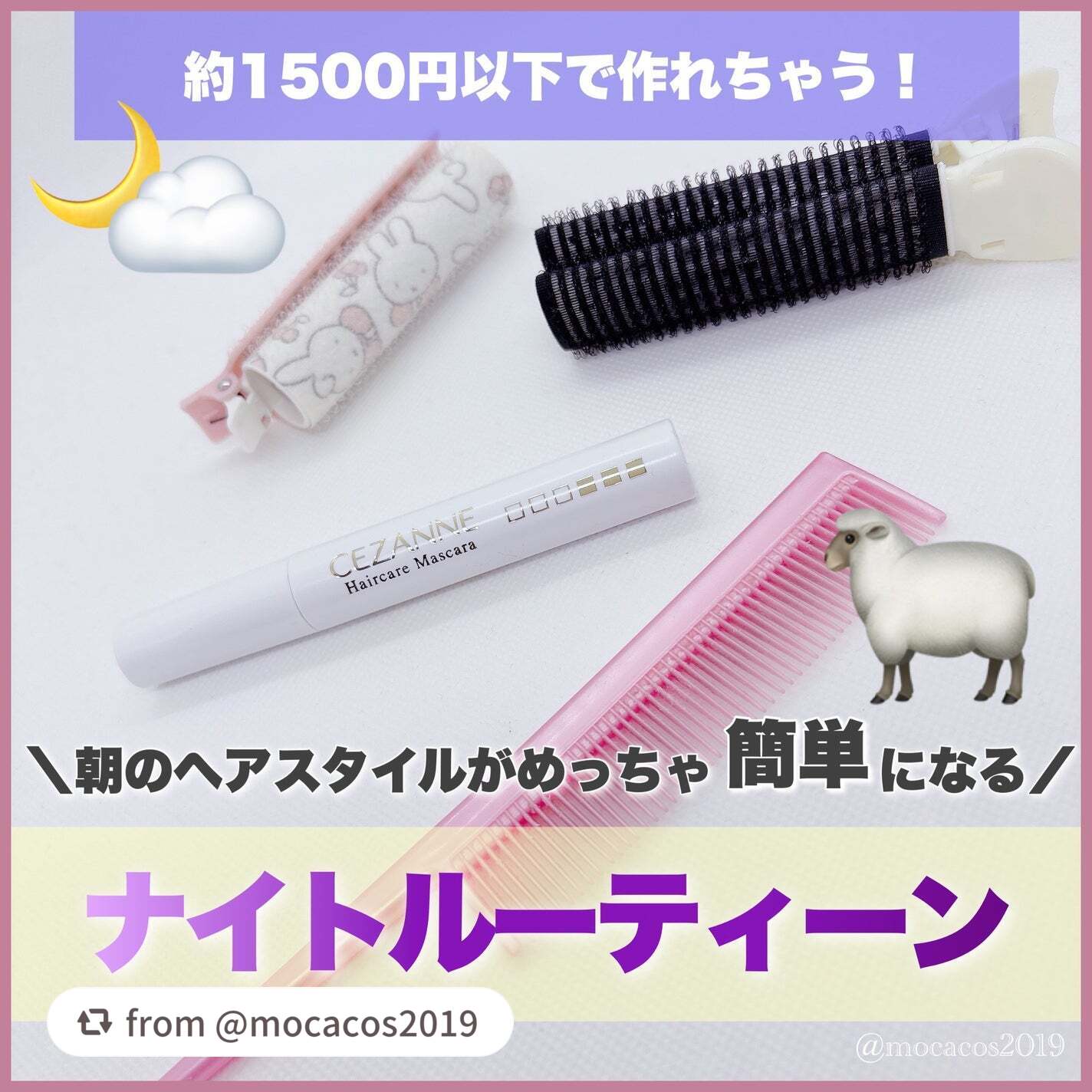 ヘアケアマスカラ/CEZANNE/ヘアジェルを使ったクチコミ(1枚目)