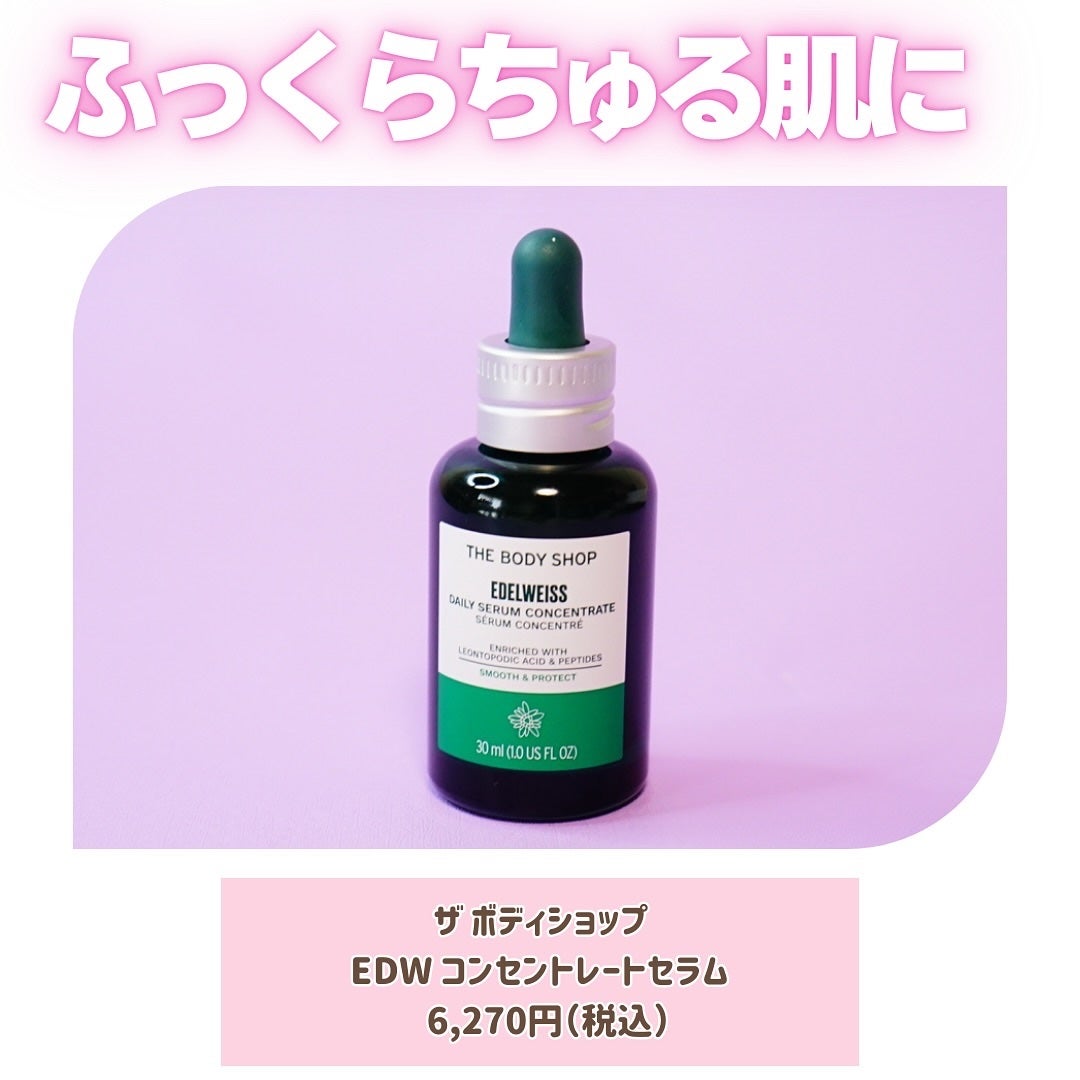 EDW コンセントレート セラム/THE BODY SHOP/美容液を使ったクチコミ(4枚目)