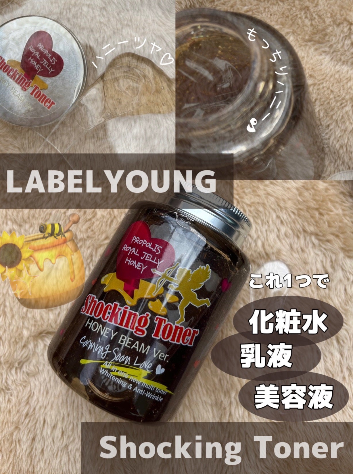 オールインワンショッキングトナー Special LOVE ver./Label Young/オールインワン化粧品を使ったクチコミ(1枚目)