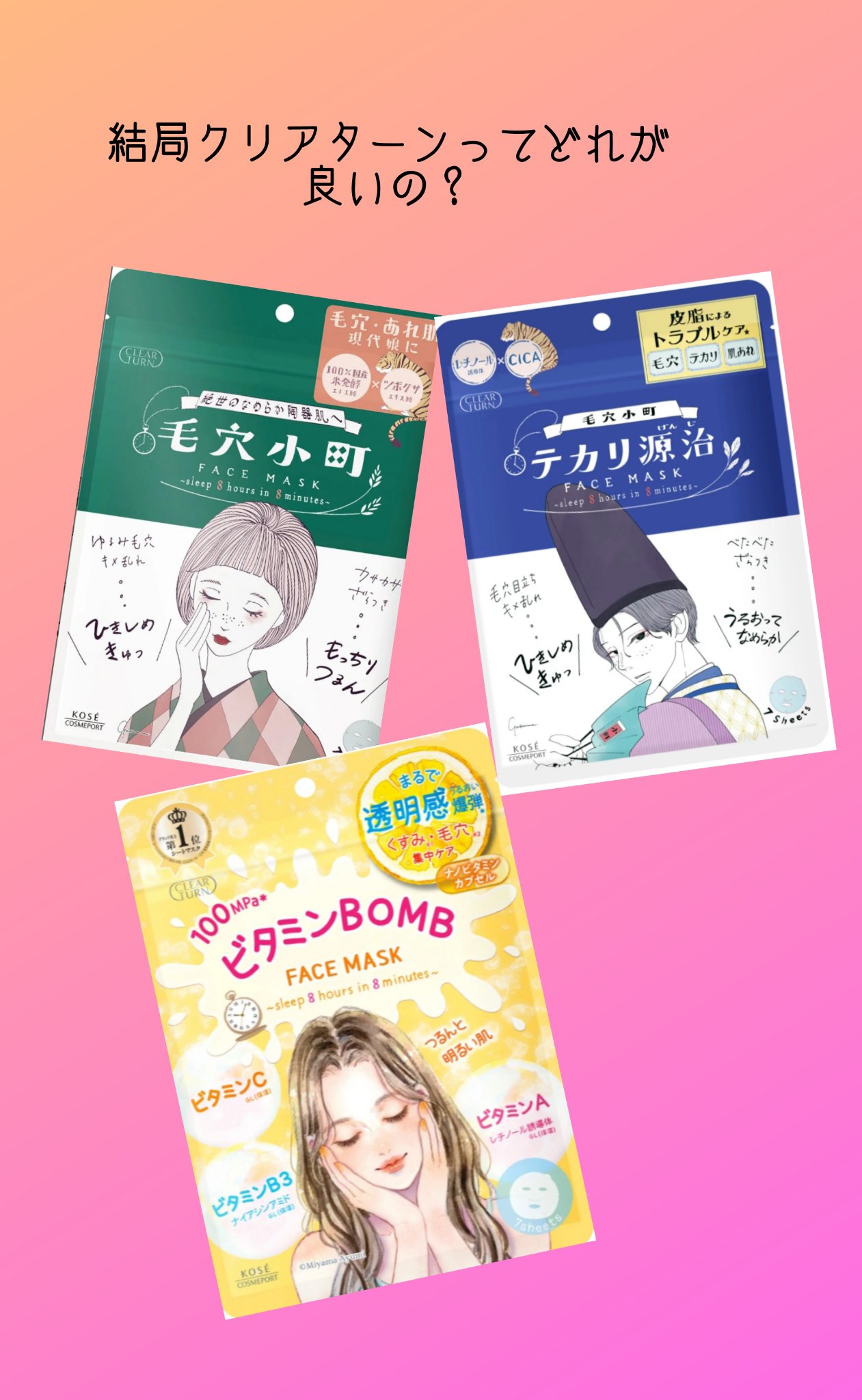 ナイアシンBOMBマスク/クリアターン/シートマスク・パックを使ったクチコミ（1枚目）