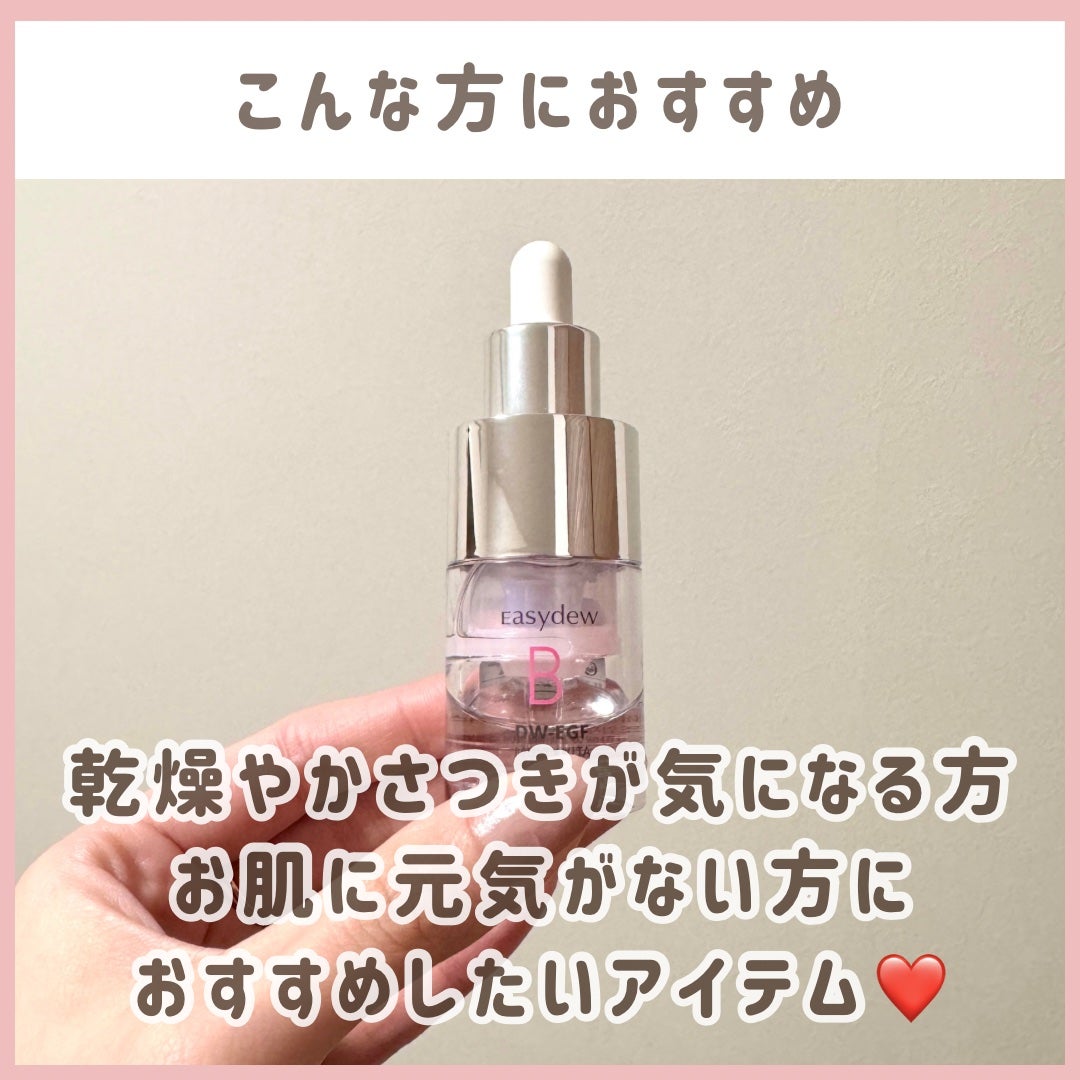 マルチビタミンBセラム/Easydew/美容液を使ったクチコミ(6枚目)